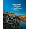 Les plus beaux villages d'Occitanie